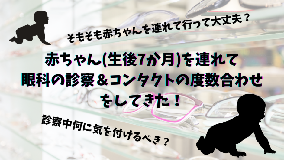 眼科 赤ちゃん 連れ 抱っこ 紐